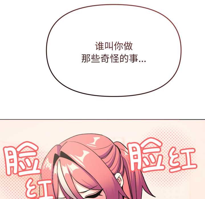 缺德邻居难相处 - 第58話 - page 6