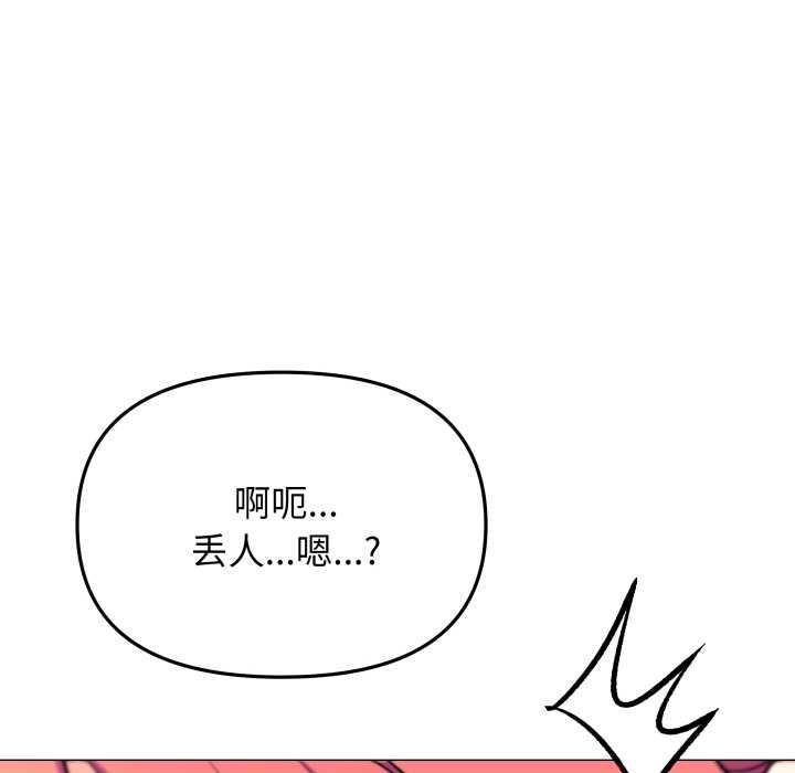 缺德邻居难相处 - 第58話 - page 8