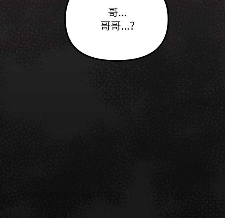 缺德邻居难相处 - 第58話 - page 14