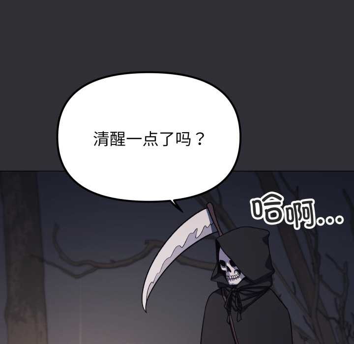 缺德邻居难相处 - 第58話 - page 21
