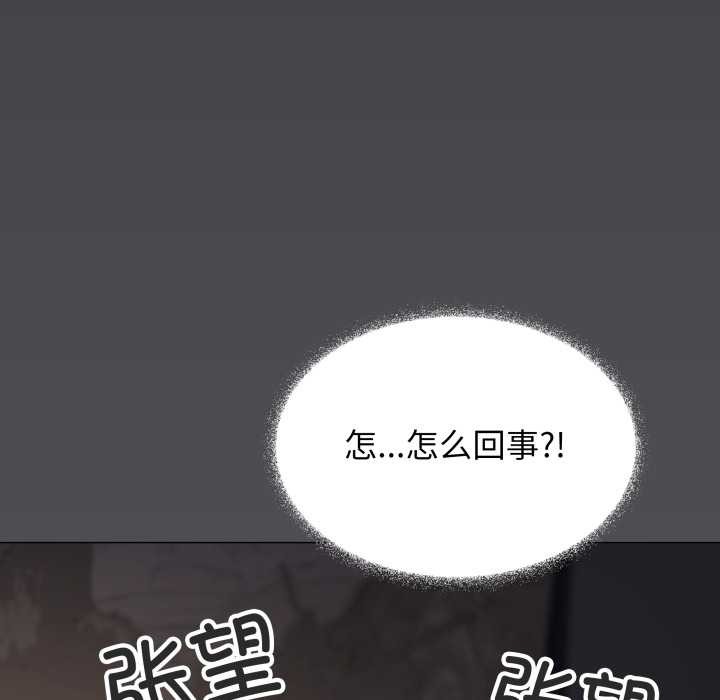 缺德邻居难相处 - 第58話 - page 24