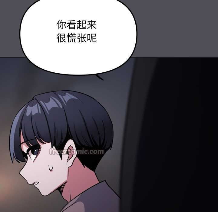 缺德邻居难相处 - 第58話 - page 30