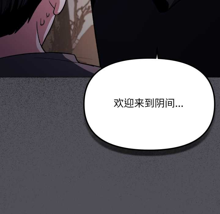 缺德邻居难相处 - 第58話 - page 34