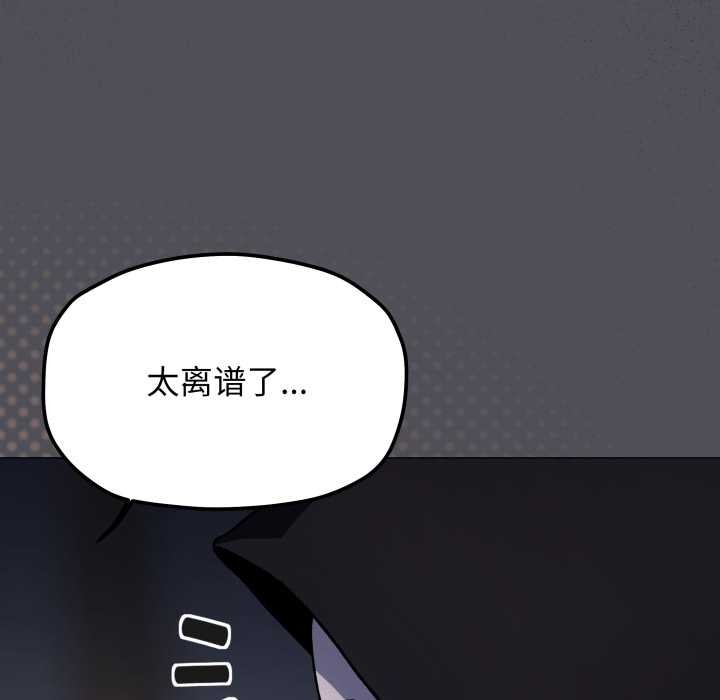 缺德邻居难相处 - 第58話 - page 35