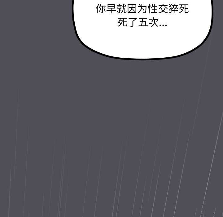缺德邻居难相处 - 第58話 - page 42