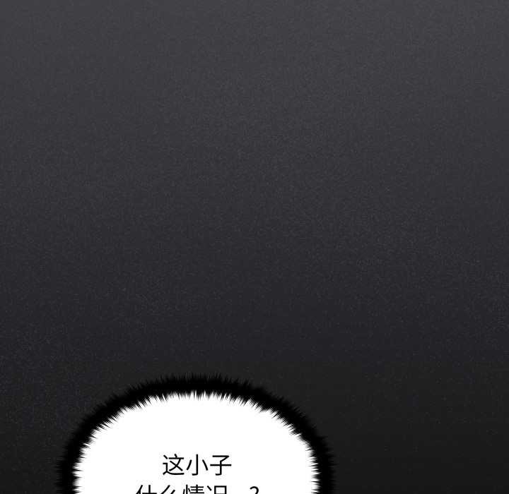 缺德邻居难相处 - 第58話 - page 47