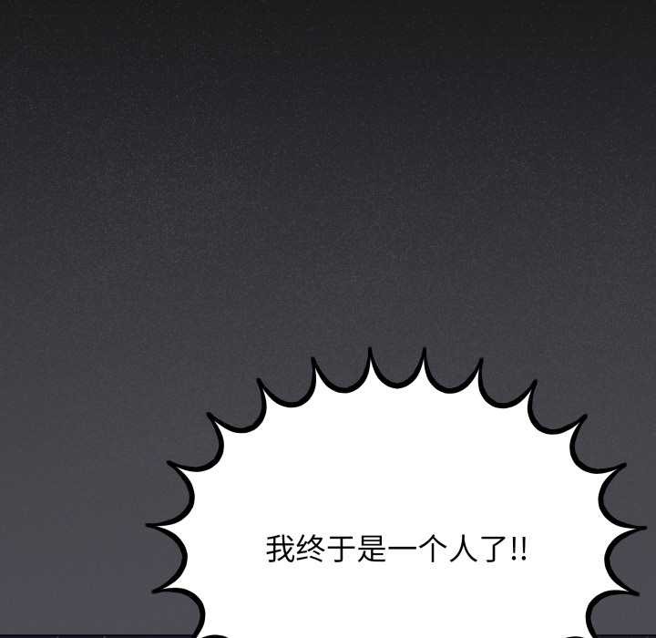 缺德邻居难相处 - 第58話 - page 49