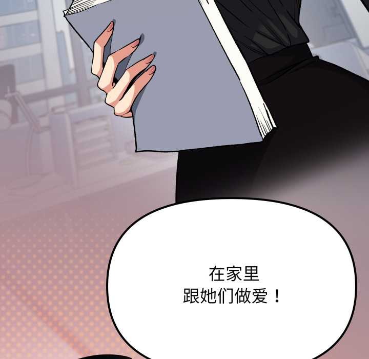 缺德邻居难相处 - 第58話 - page 55