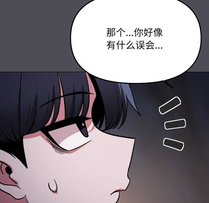 缺德邻居难相处 - 第58話 - page 65
