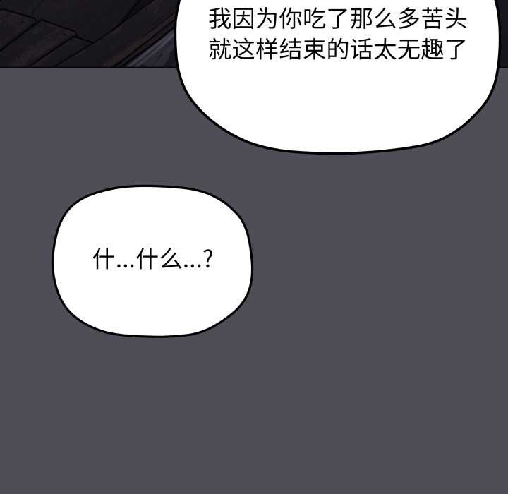 缺德邻居难相处 - 第58話 - page 69