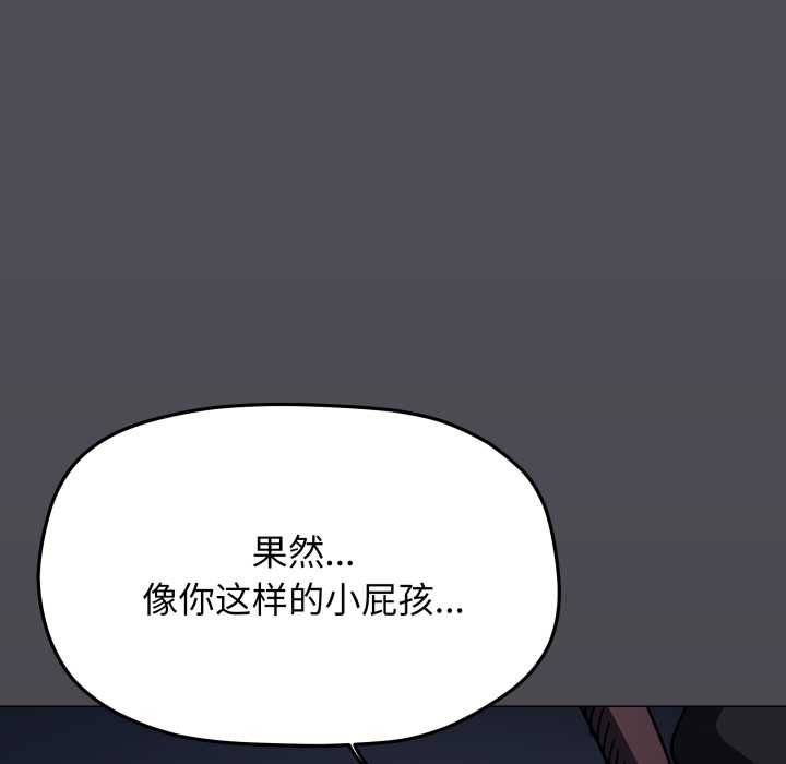 缺德邻居难相处 - 第58話 - page 70