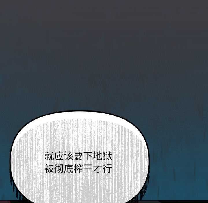 缺德邻居难相处 - 第58話 - page 72