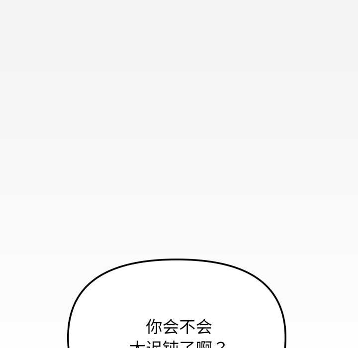缺德邻居难相处 - 第58話 - page 87