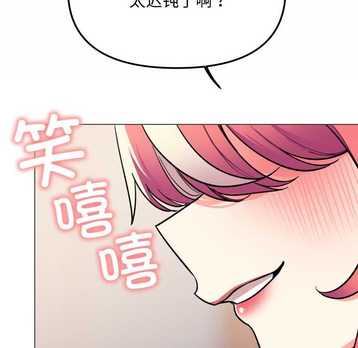 缺德邻居难相处 - 第58話 - page 88