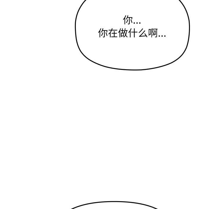 缺德邻居难相处 - 第58話 - page 96
