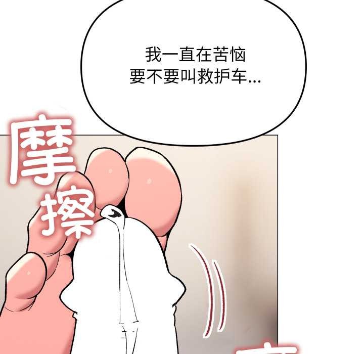 缺德邻居难相处 - 第58話 - page 97