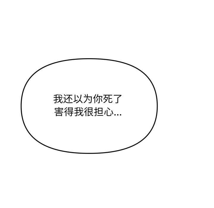 缺德邻居难相处 - 第58話 - page 101