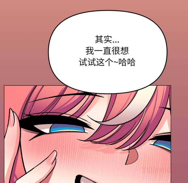 缺德邻居难相处 - 第58話 - page 108