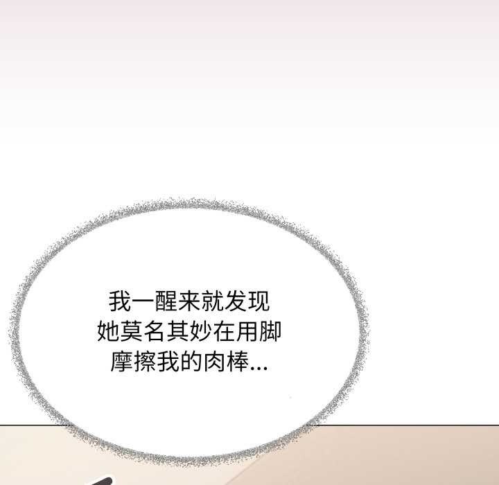缺德邻居难相处 - 第58話 - page 110