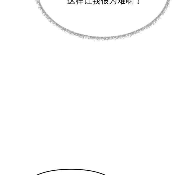缺德邻居难相处 - 第58話 - page 113