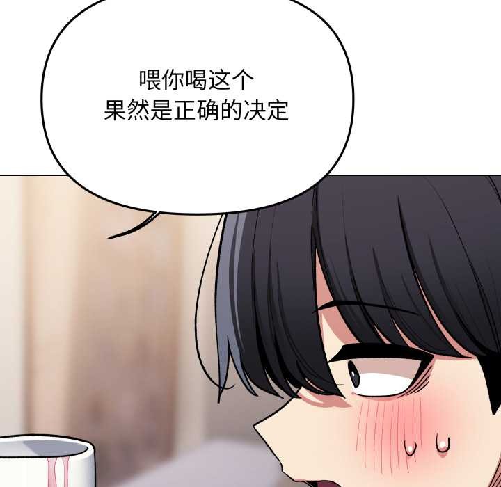 缺德邻居难相处 - 第58話 - page 114