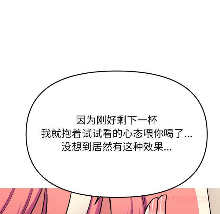 缺德邻居难相处 - 第58話 - page 116