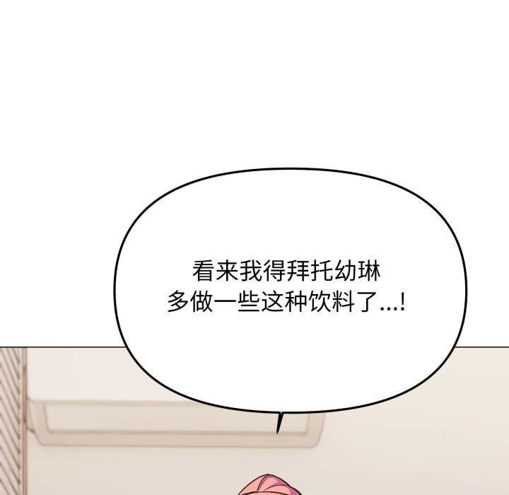 缺德邻居难相处 - 第58話 - page 118