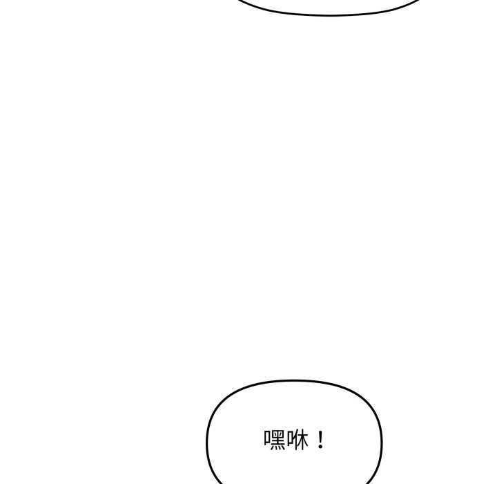缺德邻居难相处 - 第58話 - page 121
