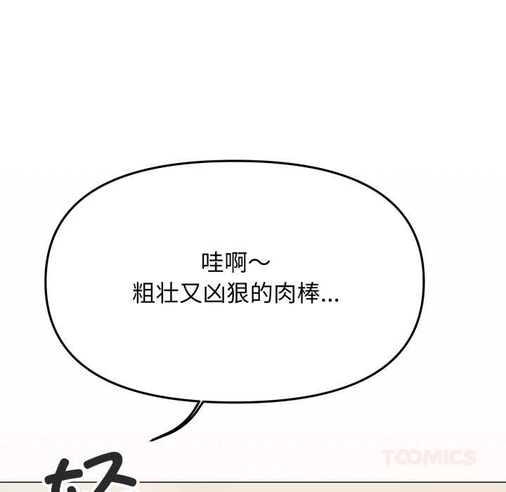 缺德邻居难相处 - 第58話 - page 124