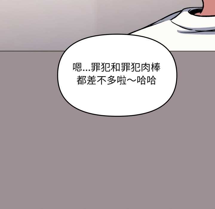 缺德邻居难相处 - 第58話 - page 131