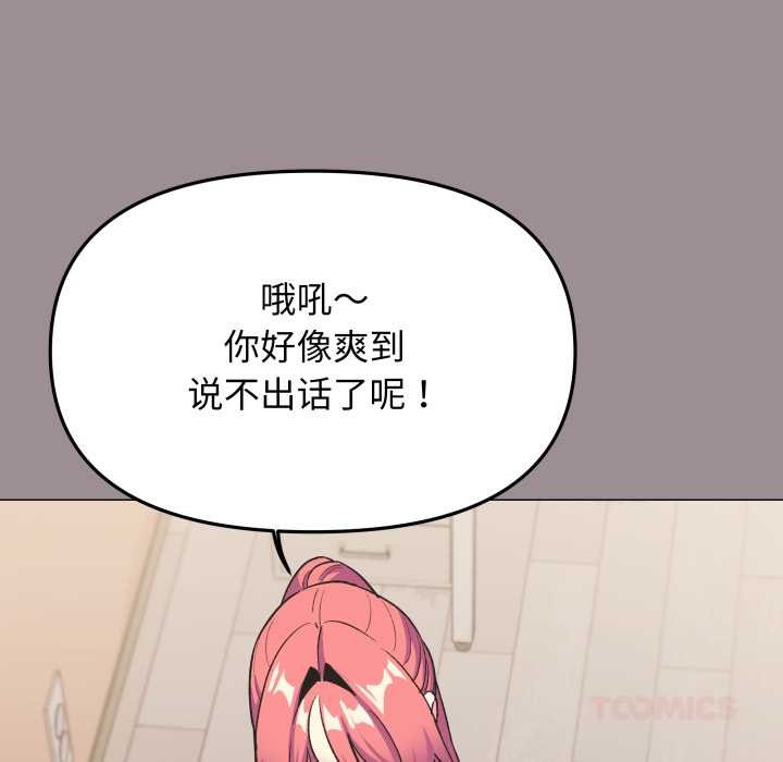 缺德邻居难相处 - 第58話 - page 132
