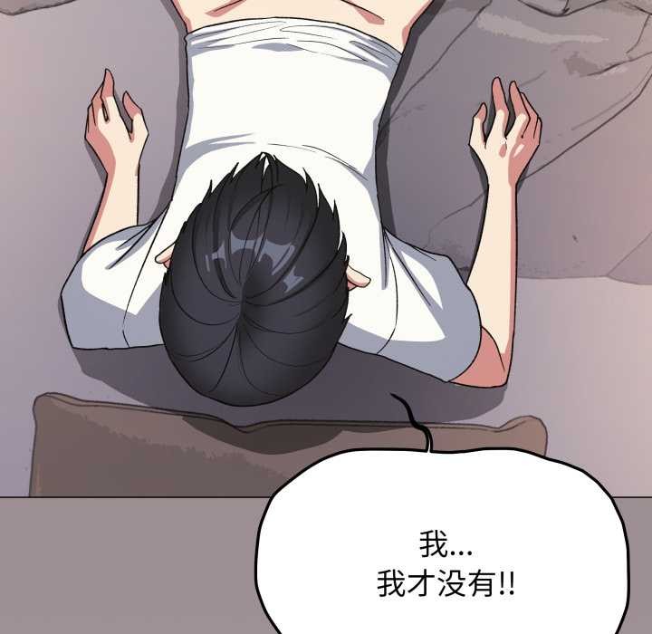 缺德邻居难相处 - 第58話 - page 134