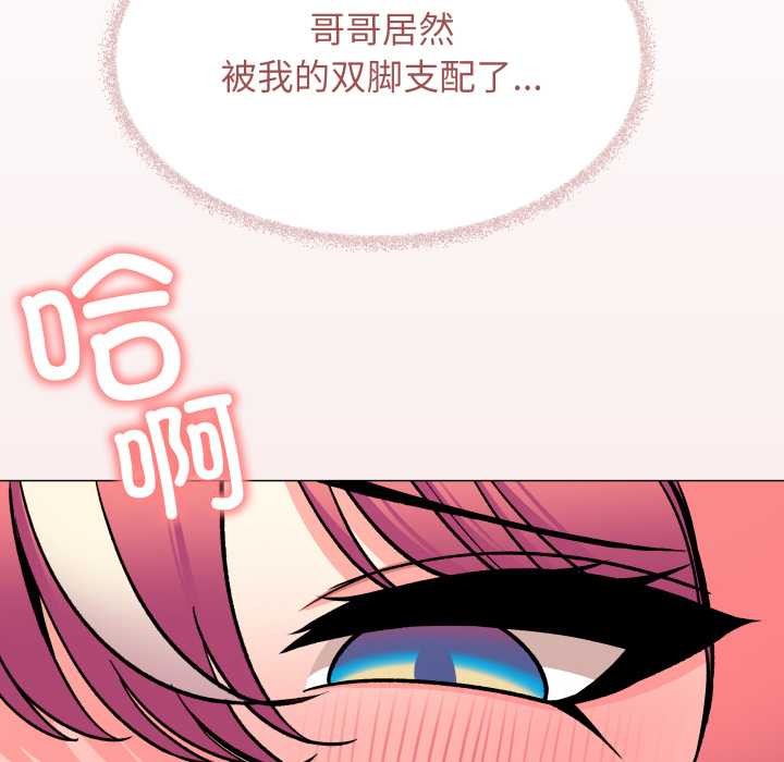 缺德邻居难相处 - 第58話 - page 143