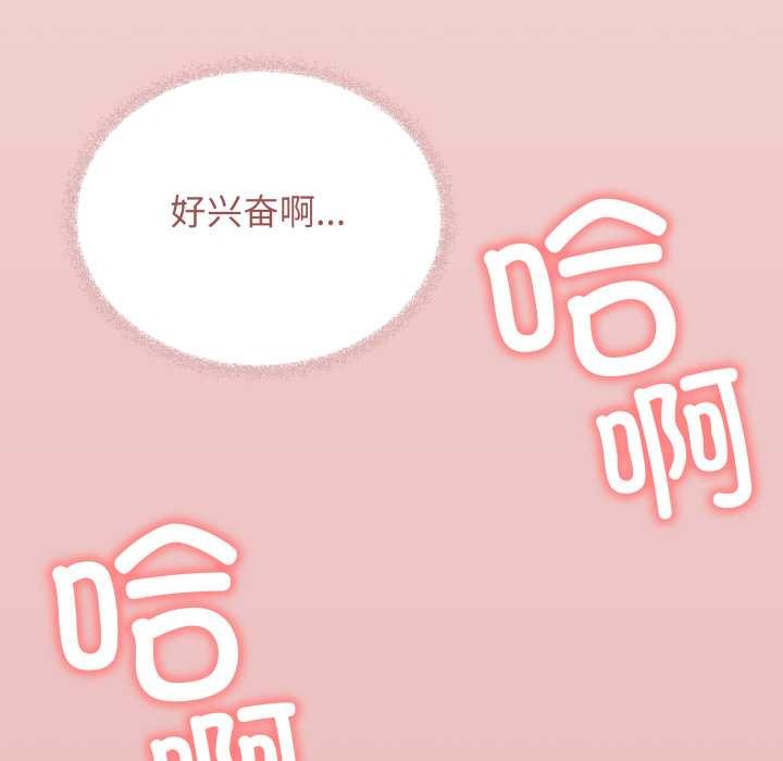 缺德邻居难相处 - 第58話 - page 145