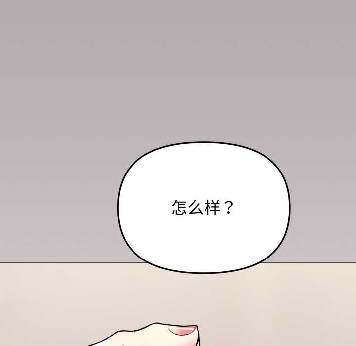 缺德邻居难相处 - 第58話 - page 161
