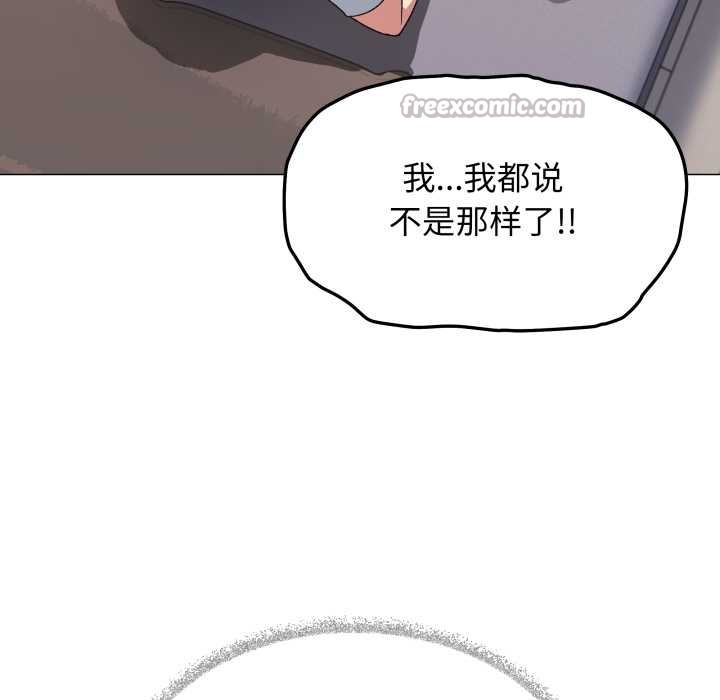 缺德邻居难相处 - 第58話 - page 165
