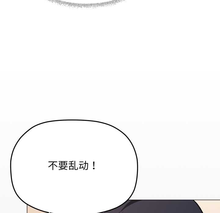 缺德邻居难相处 - 第58話 - page 170
