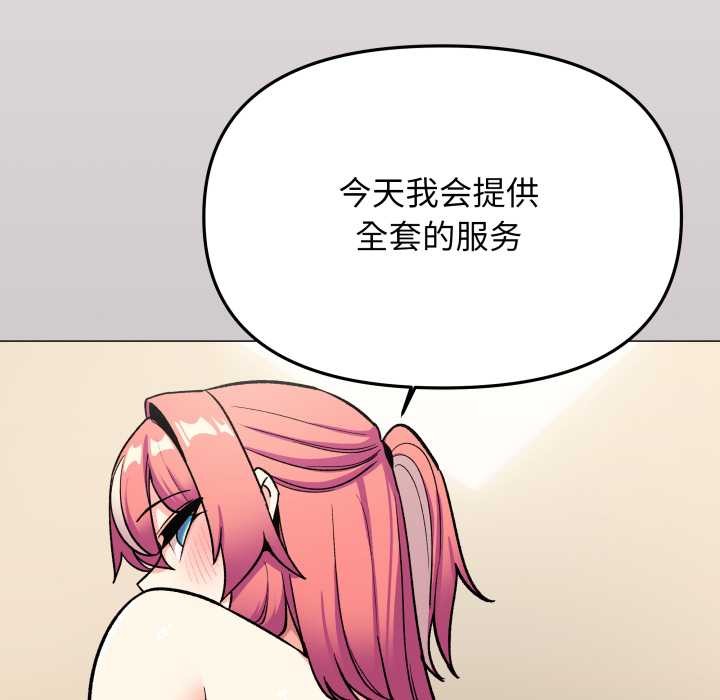 缺德邻居难相处 - 第58話 - page 173