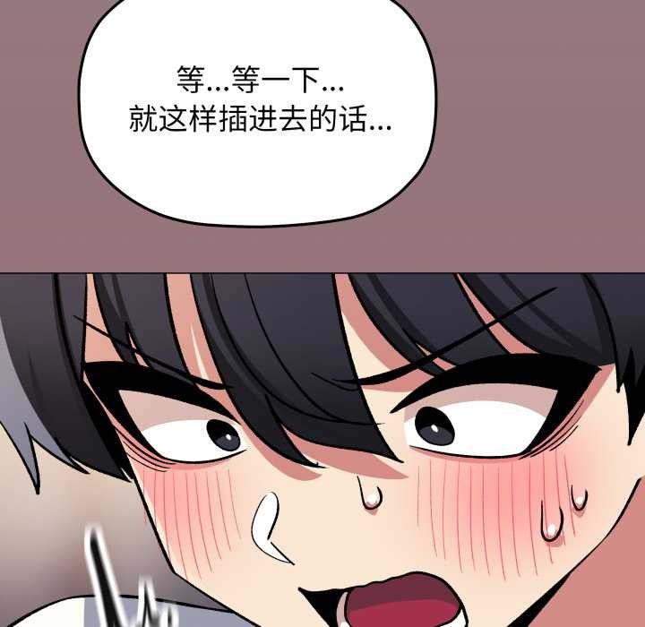 缺德邻居难相处 - 第58話 - page 176