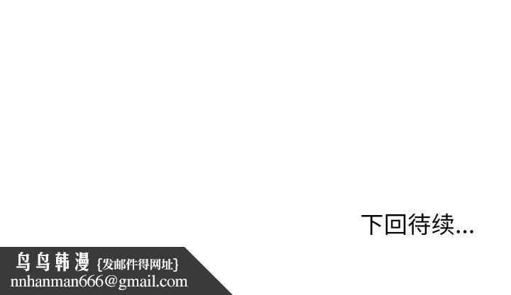 缺德邻居难相处 - 第58話 - page 197