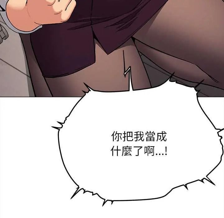缺德邻居难相处 - 第99話 - page 10