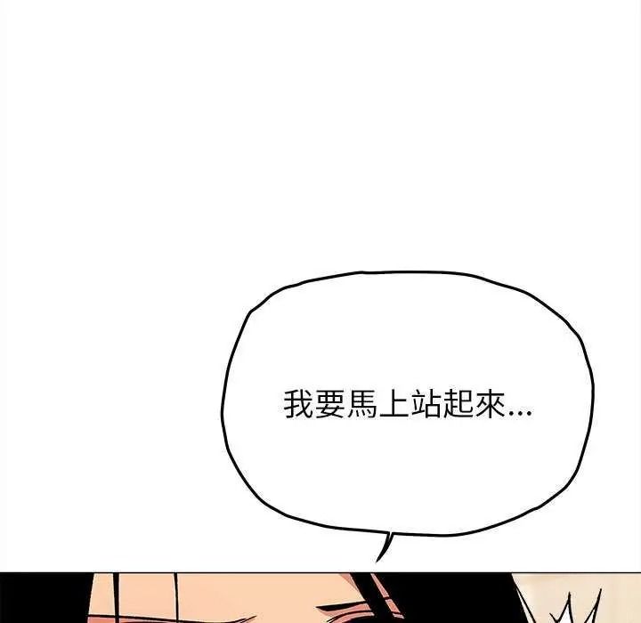 缺德邻居难相处 - 第99話 - page 11