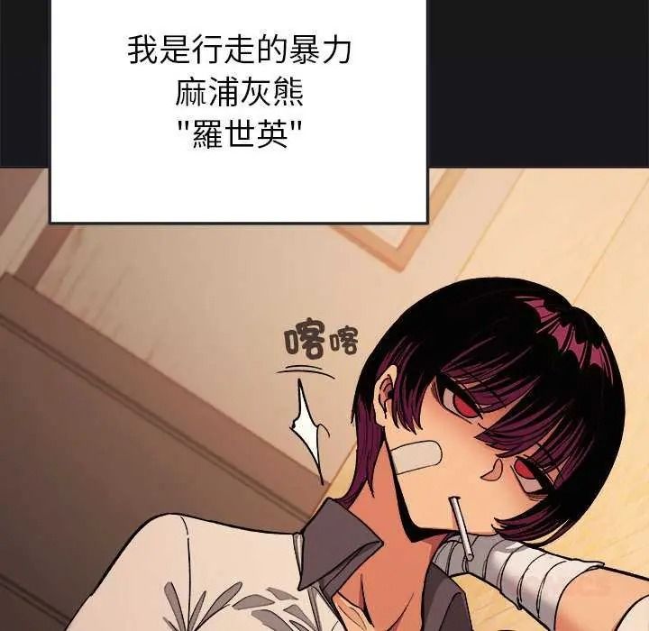 缺德邻居难相处 - 第99話 - page 39