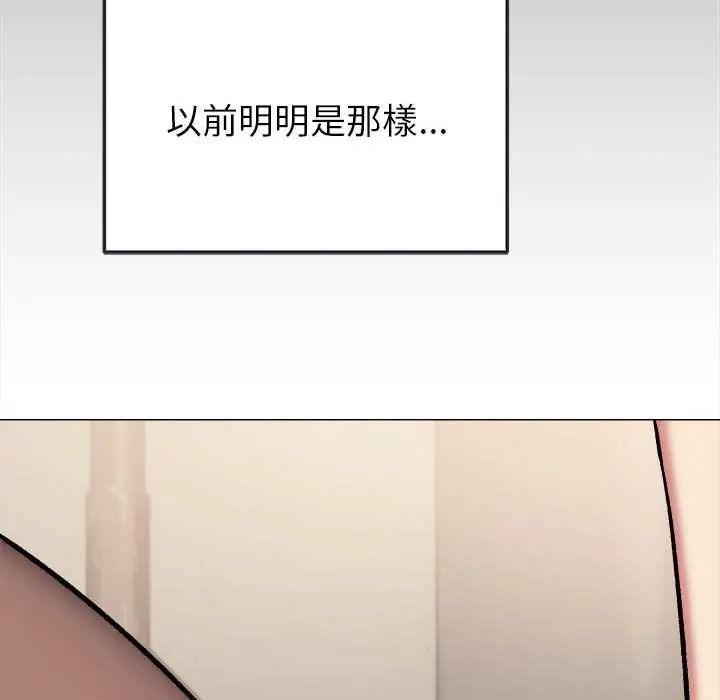 缺德邻居难相处 - 第99話 - page 43