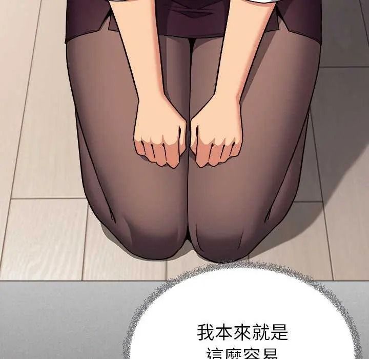 缺德邻居难相处 - 第99話 - page 47