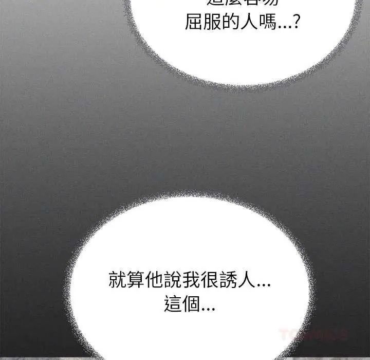 缺德邻居难相处 - 第99話 - page 48