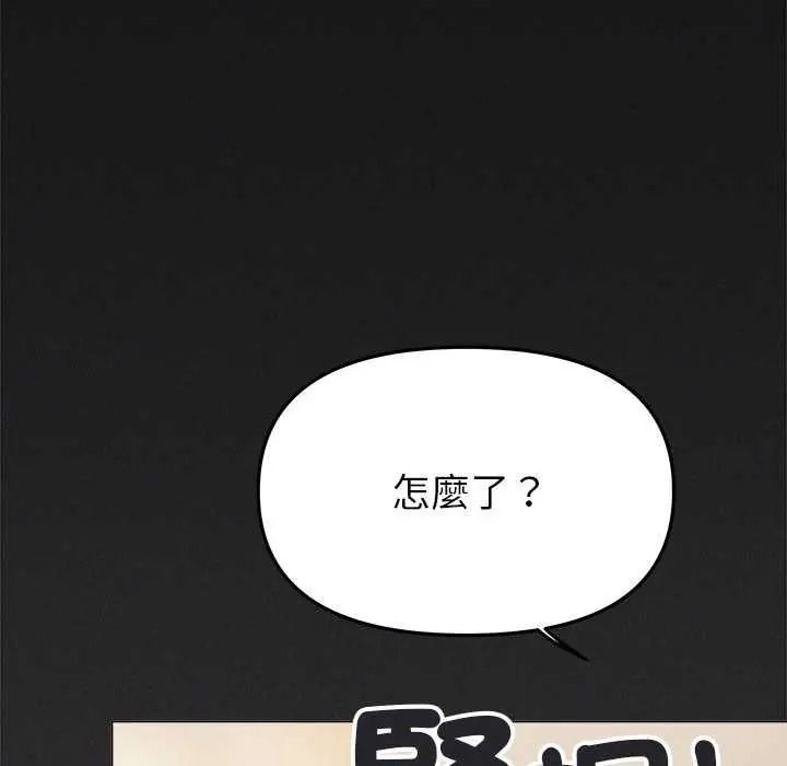 缺德邻居难相处 - 第99話 - page 51