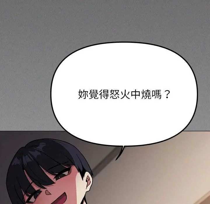 缺德邻居难相处 - 第99話 - page 54