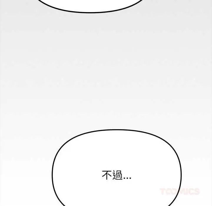 缺德邻居难相处 - 第99話 - page 57