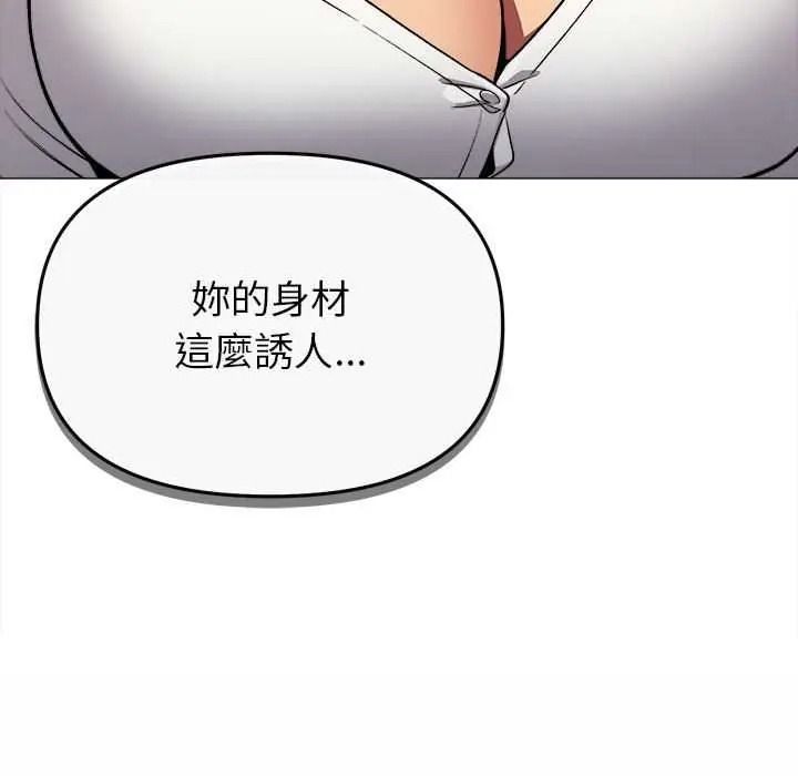 缺德邻居难相处 - 第99話 - page 65